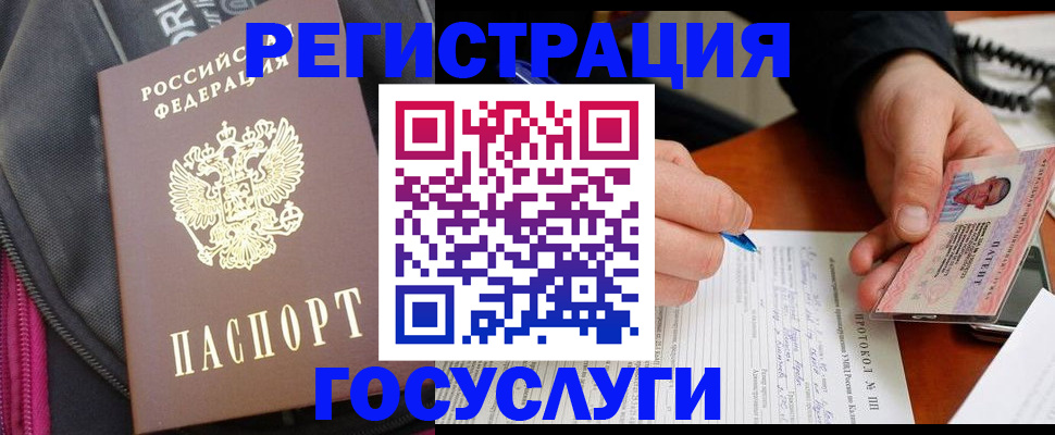 прописка штамп в Пестово