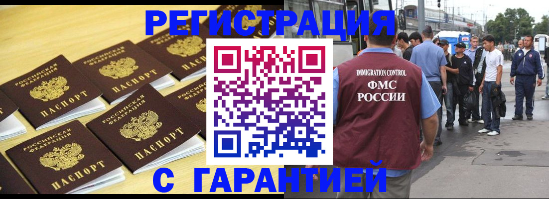 прописка для работы в Пестово